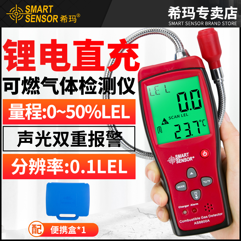 Himar AS8800A Combustible Gas Detector Leak Detector Gas Gas GAS Biogas Siren