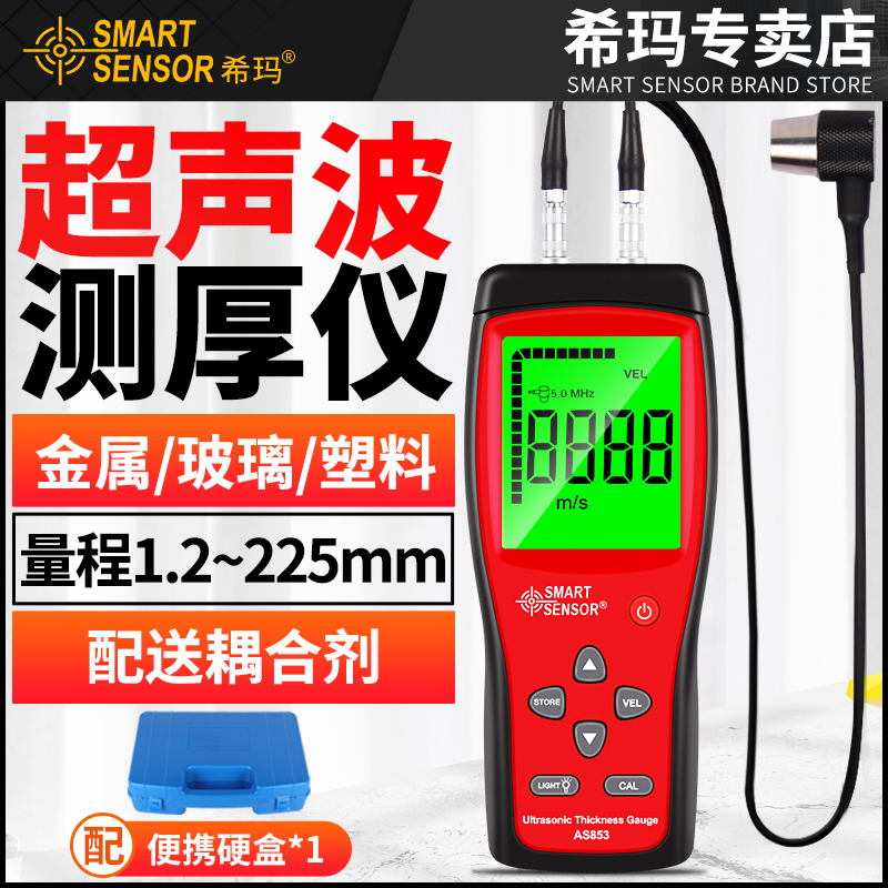 Hima ultrasonic thickness gauge plastic metal plate thickness gauge high precision digital display thickness measuring instrument glass