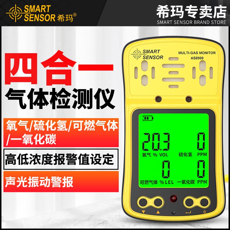 Seema four-in-one gas detector carbon monoxide oxygen hydrogen sulfide combustible toxic and harmful gas detector