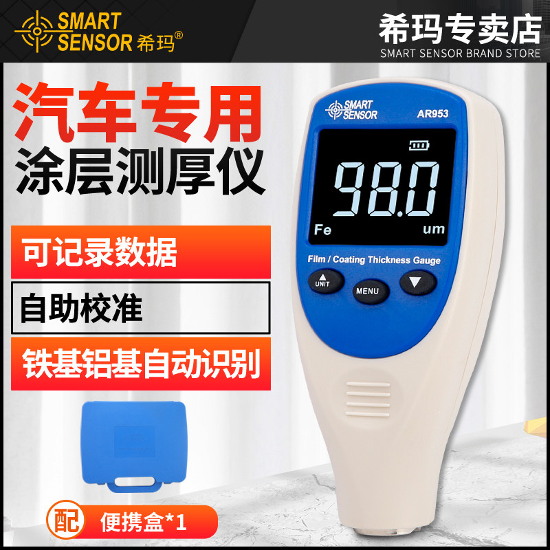 Shima automotive paint film measuring instrument paint coating accuracy detection paint film instrument automotive detection coating thickness gauge