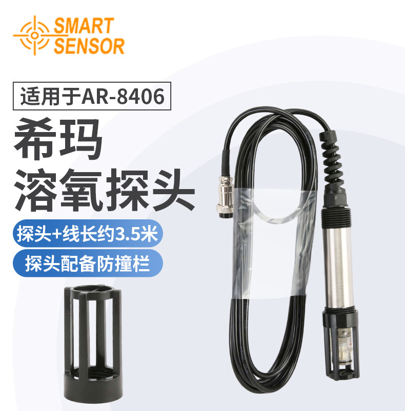 希玛溶氧仪探头高精度溶氧探头溶氧测试仪电解液