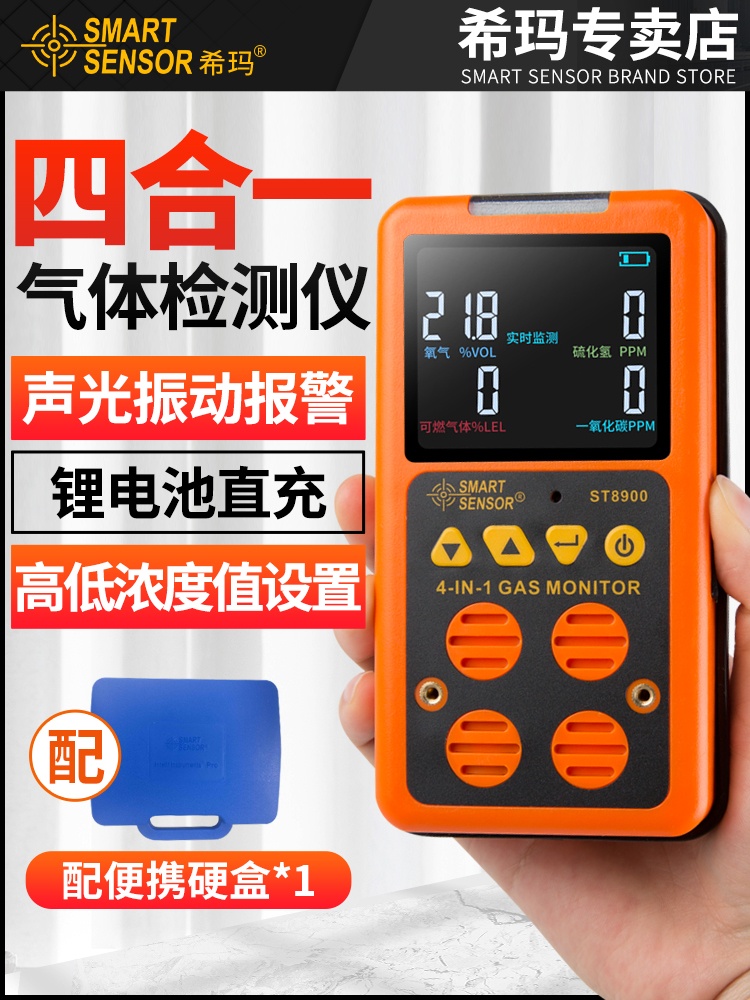 Xima four-in-one gas detector Toxic and harmful combustible oxygen Carbon monoxide Hydrogen sulfide ammonia gas alarm