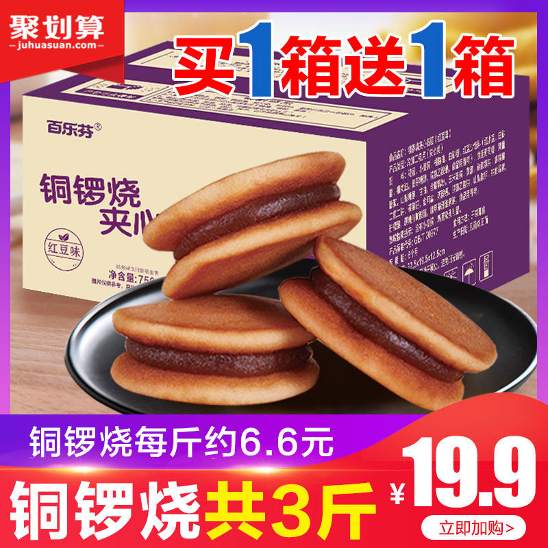Bailefen Dorayaki cake Whole box Breakfast Snack Hunger Snack Night snack Bread Biscuit Pastry Snack Snack Snack food