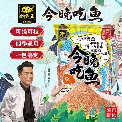 [钓鱼王今晚吃鱼饵料野钓蓝鲫鱼鲢鳙鲤鱼食打窝饵料拉丝粉一包搞定]