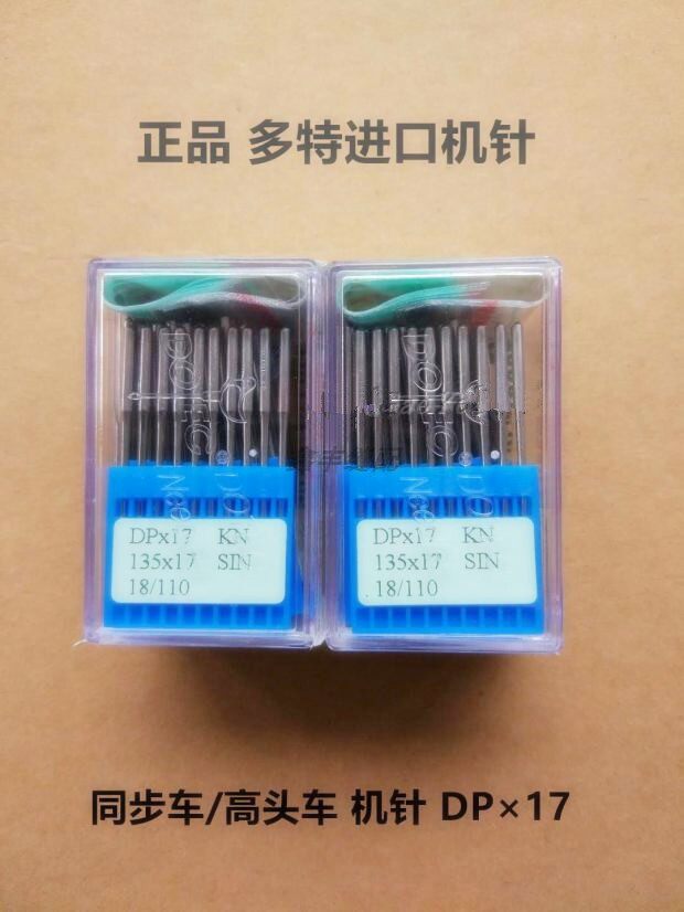 Multi-import machine needle synchronous car high head car machine needle double-pin cart needle herringbone machine needle DP* 17 machine pin 