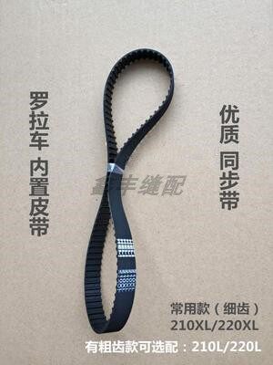 Rolla Car Accessories Lola Car Built Belt Tooth Belt Details 210XL 220XL Rugged Tooth 210L