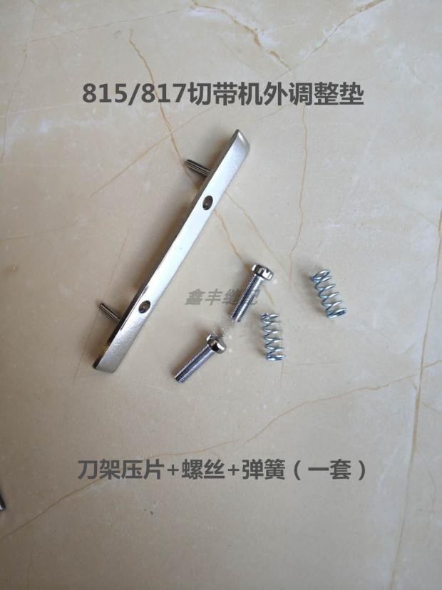 812815817 loom with machine cutting belt machine pressure material frame external speed cushion knife holder pressing sheet with screw spring set