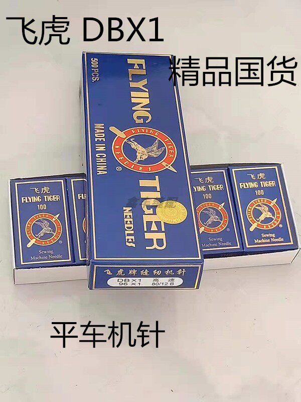 Feihu brand industrial computer machine needle DB× 1 14 16 18 flat car machine needle sewing machine needle