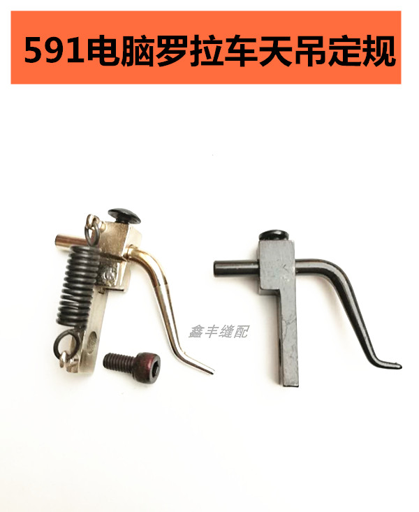 Flush Drilling Special Price 591 Computer Rollercoaster Sky Hanging Gauge Small Presser Foot 991 Leaning Side Instrumental 861 Pull Chain Positioning