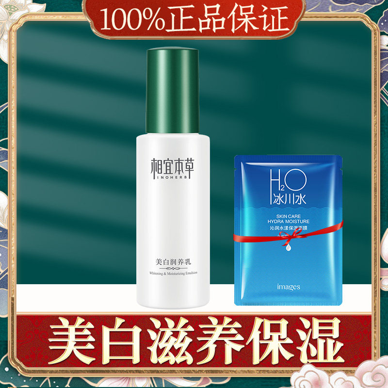 Phase Ibengrass Whitening Lotion Moisturizing Moisturizing And Light Skinned Skin-skinned Skin-skinned Girl Student Official Flagship Store