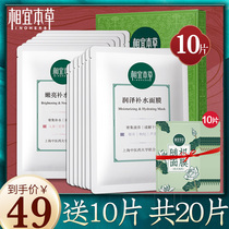 Phase Habitable Grass Moisturizer Water Replenishing Tender Light Mask Large Film Case Moisturizing Shrink Pores female students Bright Complexion