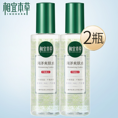 相宜本草爽肤水大瓶清爽型收缩毛孔控油祛痘保湿补水化妆女男正品
