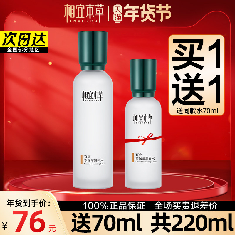 Ye herbal Lily high-protection moisturizing water moisturizing and shrinking pores Toner official flagship store female
