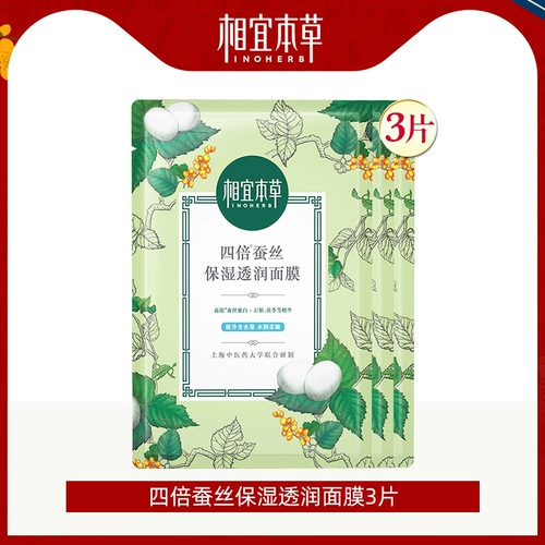 相宜本草 Заказать продукт+количество покупок в маске, формат, искренний, свяжитесь с обслуживанием клиентов на почтовые расходы