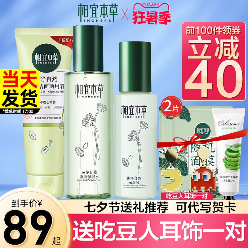 Phase Ibengrass Suit Water Milk Control Oil Moisturizing Moisturizing Oily Skin Skin-care Cosmetics Official Flagship Store Official Web