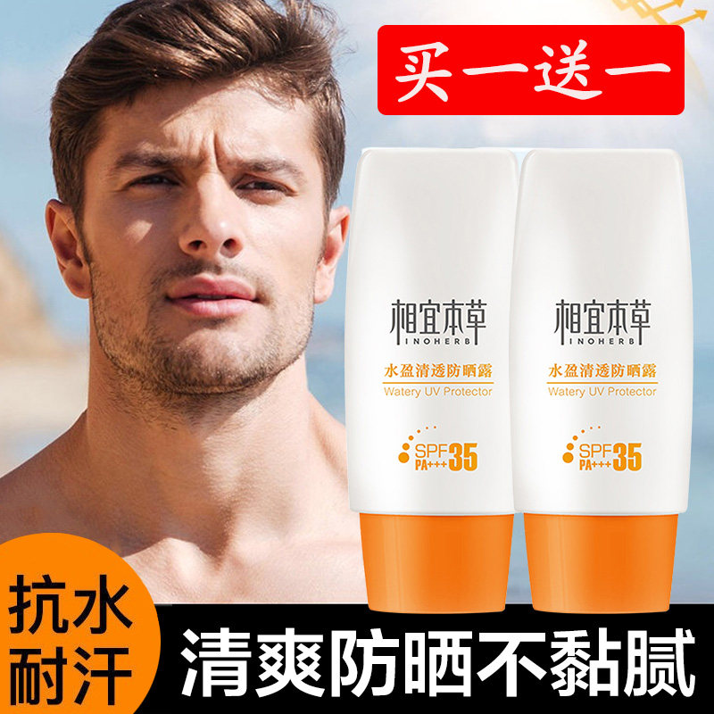 Phase Habitable Grass Men's Sunscreen Isolated Student Party Special Summer Not Greasy Face Outdoor Body