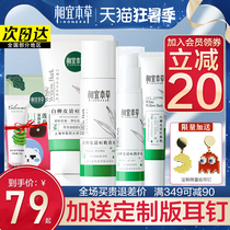Suitable materia medica white willow skin suit summer hydration refreshing oil control acne water milk skin care products womens official flagship store
