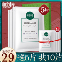 Phase Yiben grass tender and bright Runze tonic water mask post moisturizing water tonic nourishing shrink pores official flagship store official web
