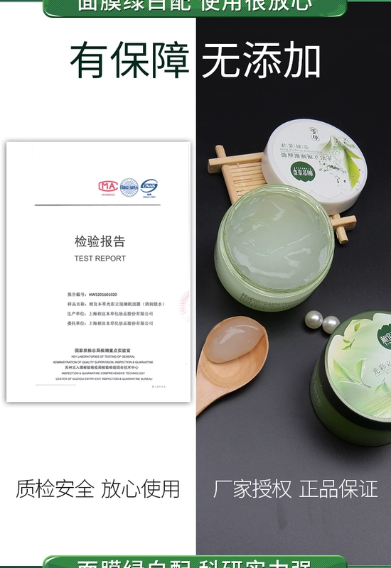 Mặt nạ ngủ thảo dược thích hợp rửa mặt miễn phí dưỡng ẩm làm sáng màu da sáng màu nữ chính cửa hàng chính hãng - Mặt nạ
