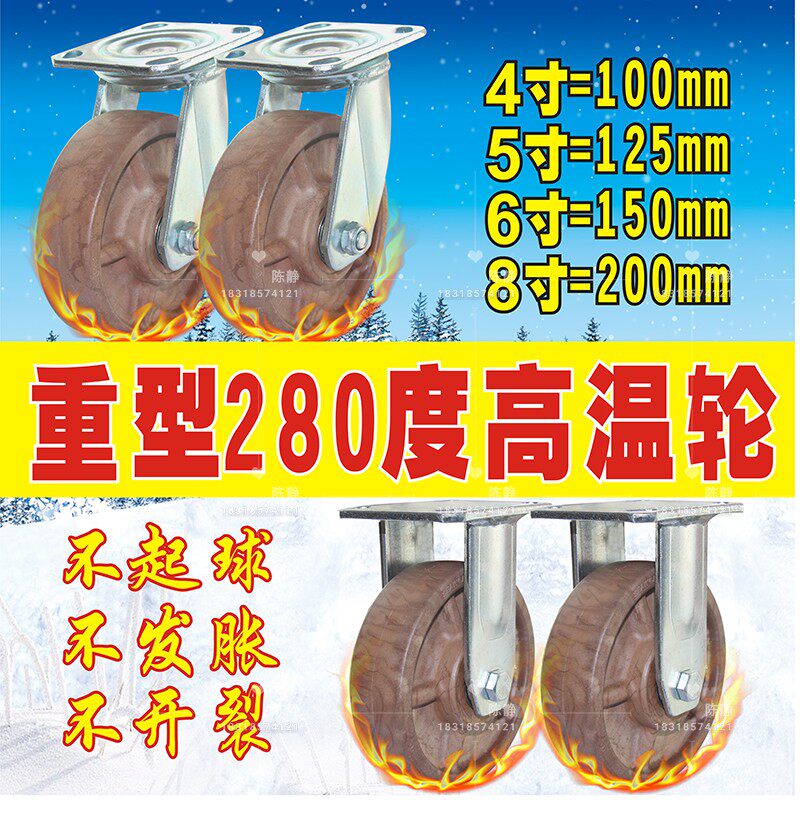Heavy-duty 4568 inch glass fiber nylon high temperature 300 degree universal caster special universal wheel for oven oven
