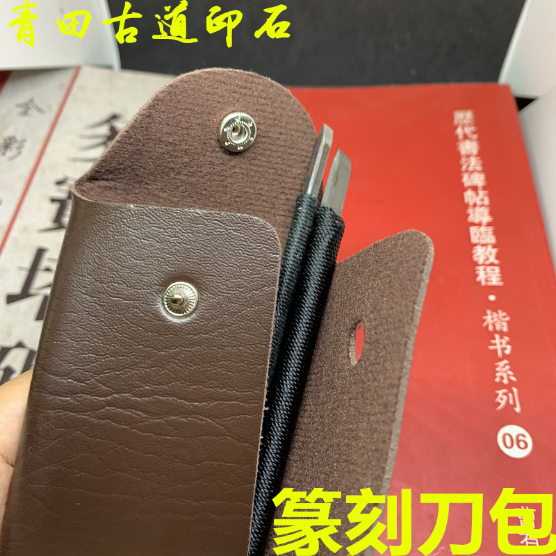 Seal Engraving Knife Bag Knife Set Knife Bag Soft Cortex Non Genuine Leather Square Portable Strap can fit 8 Engraved Knife