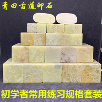 Qingtian stone Beginner students get started Common specifications Seal material set Seal stone Seal carving set stone