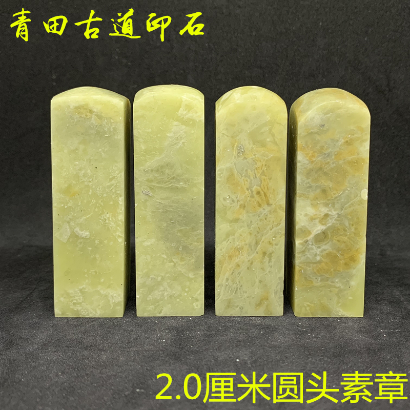 Qingtian stone student practice seal material about 2x2x7 cm round head seal stone material beginner seal carving stone material