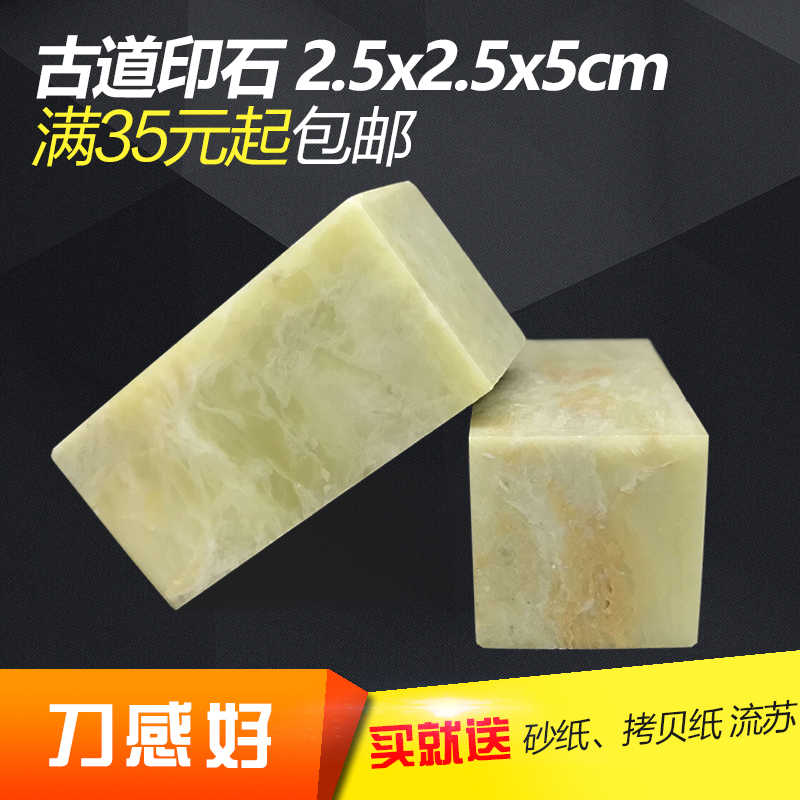 印材印鑑篆刻8.5x5センチ4個セット