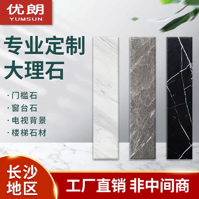 Changsha natural artificial marble threshold stone over the threshold stone bay window countertop staircase bar stone skirting board