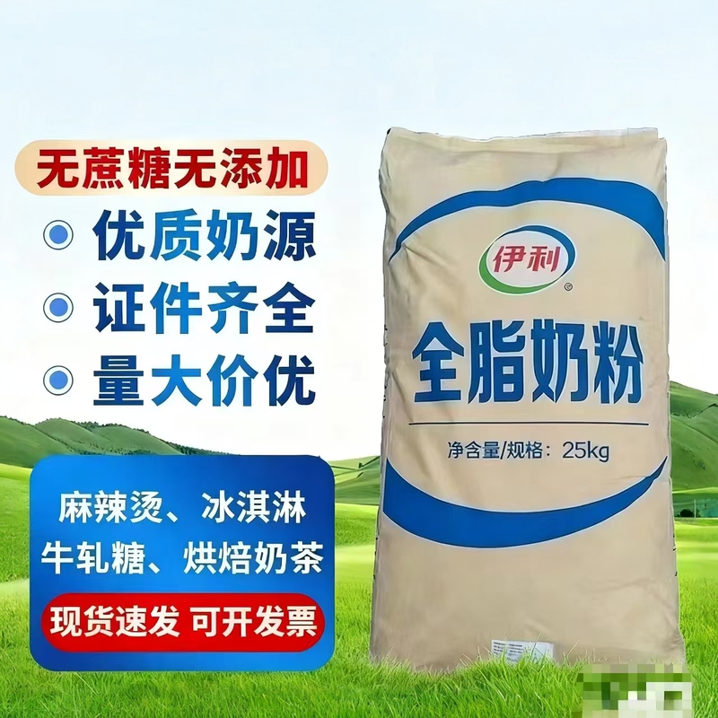 Yili Milk Powder in Bulk 0.5kg for Baking, Special for Milk Tea, Spicy Hot Pot, Ice Cream, Catering, Commercial Seasoning, Instant Milk Powder