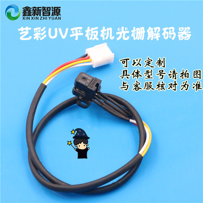 Color UV flat plate grating sensor H9730 reading head color 2513 flat panel decoder