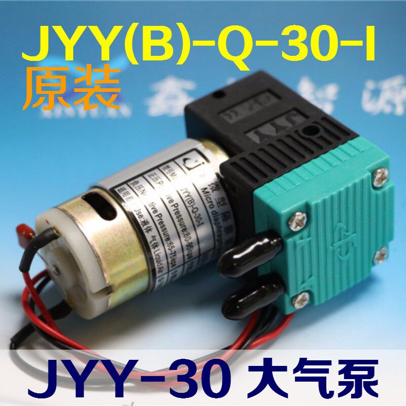 Writing true machine air pump JYY (B) -Q-30-I vacuum pump air pump universe wind Owie 7W spray plotter air pump