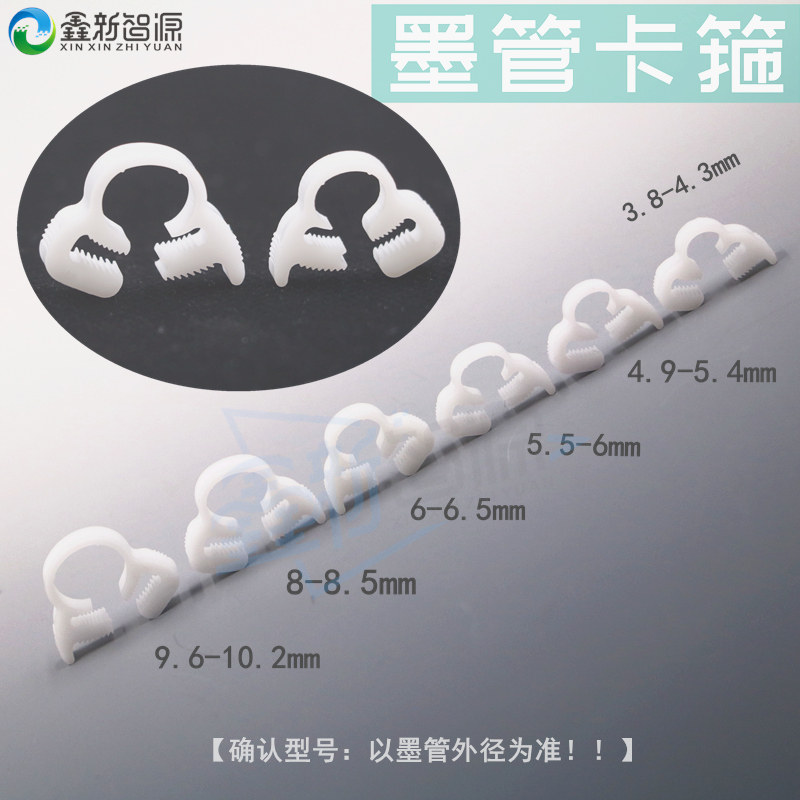 Spray plotter ink pipe clamp filter Step up buckle writing real machine ink pipe hoop powerful hoop plastic ink pipe stirrup lock