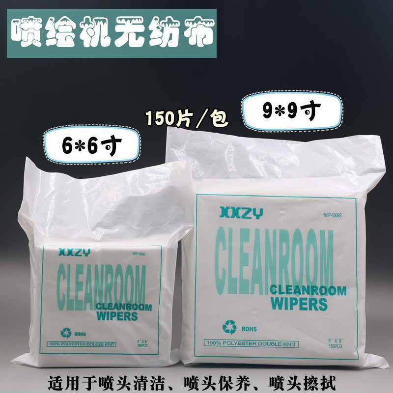 Inkjet printer Dust-free cloth UV machine special non-woven photo machine Anti-static nozzle wipe cloth Inkjet printer head cloth