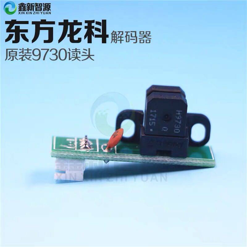 Xin Zhi Yuan h9730 Monitor Sensor Uv Flat Plate Machine Raster Oriental Dragon Coroncoon Print machine decoder
