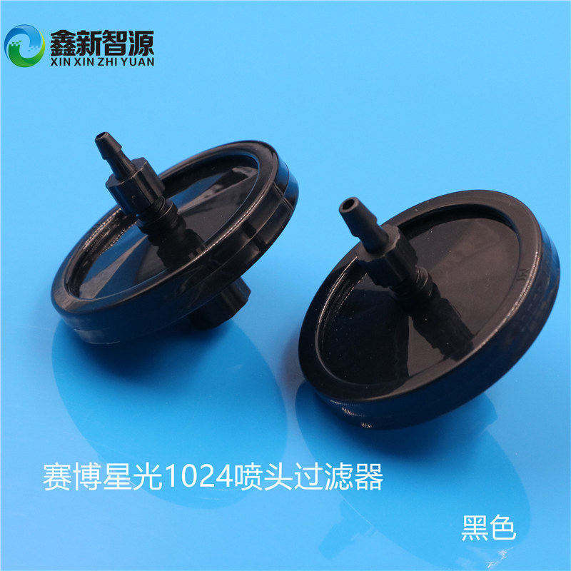 Honghua Gongzheng Cyberstar 1024 Nozzle Filter UV Inkjet Filter UV Butterfly Filter