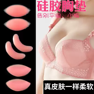 Furuya thickened chest pad silicone invisible breast enhancement gathered on the upper chest flat chest small chest enlargement waterproof bikini insert