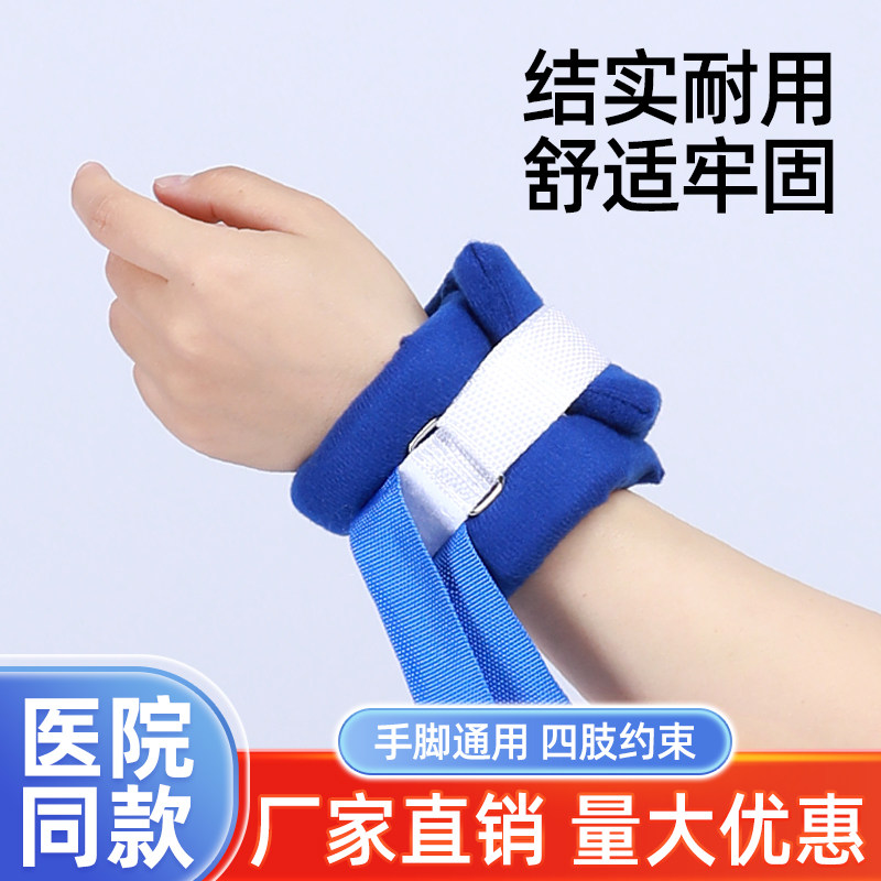特价卧床病人约束带四肢约束带手腕脚腕束缚带固定带束手带捆绑带