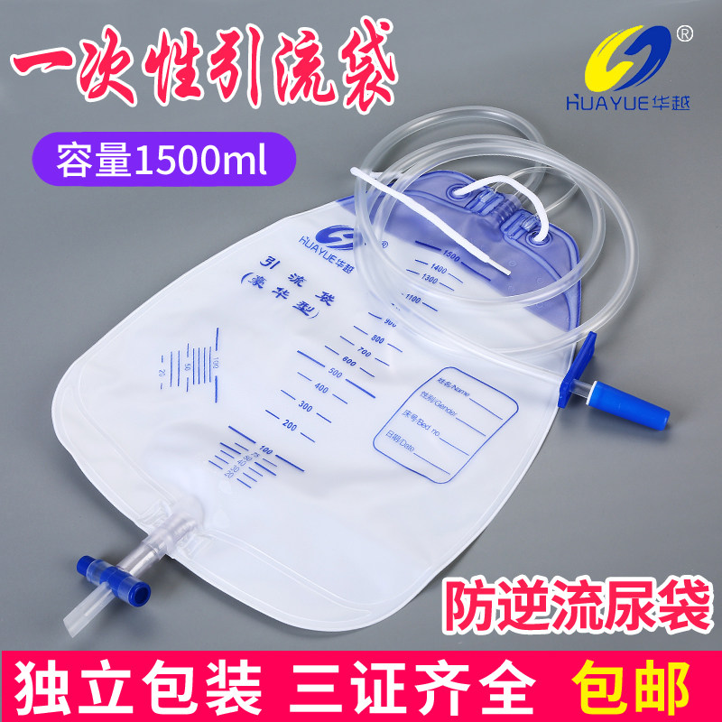 Medical disposable urine collection bag drainage bag anti-reflux bile connection urine bag catheter for men and women elderly 1500ml