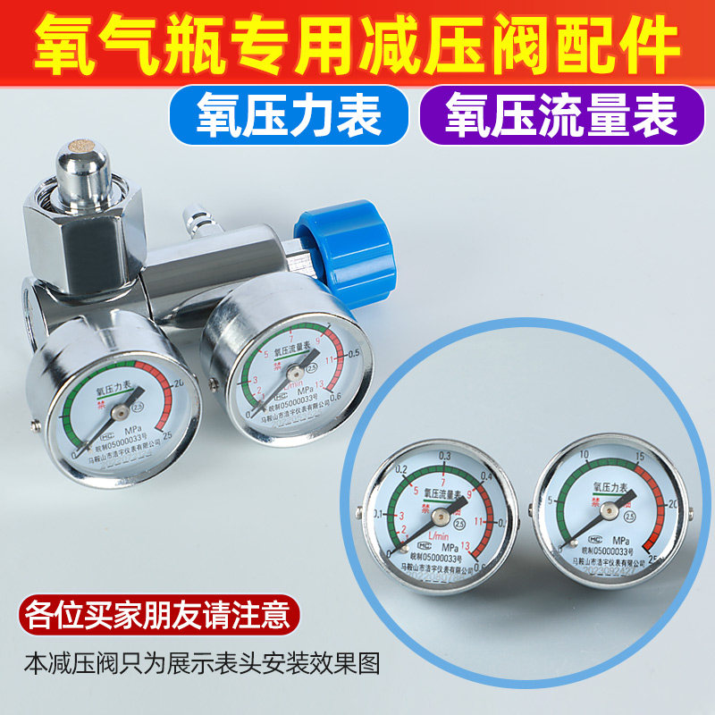 氧压力表头氧流量表头氧气瓶医用氧气减压阀专用配件马鞍山浩宇