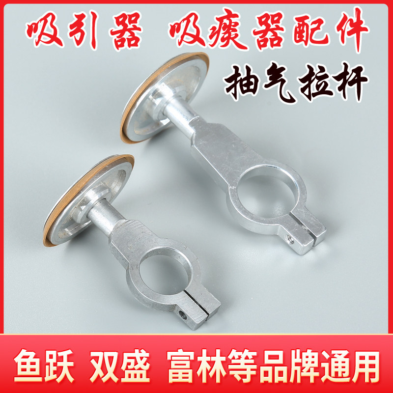 鱼跃7E-A/B电动吸痰器7A-23B/D吸引器主机配件 主机配件抽气杆