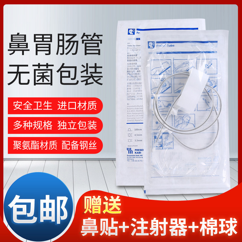 Original dress German imported gastric tube nasal feeding tube fluostomy tube via nasal feeding tube freka