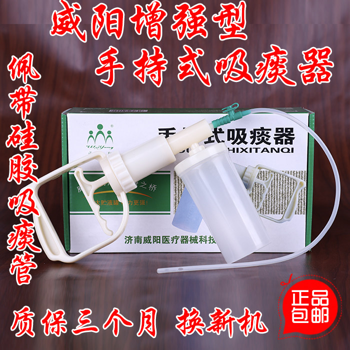 Weiyang's new large suction sputum aspirator Home Elderly hand-type hand-held children's baby suction sputum suction tube