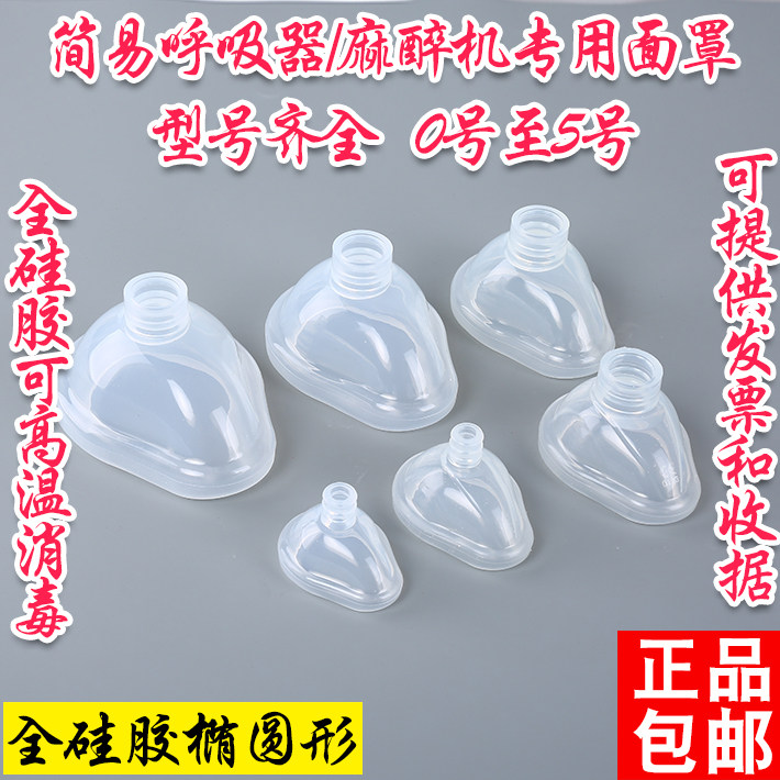Medical Oval Silicone Suction Mask Mask Simple Suction Mask for Silicone Suction Mask