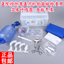 Outpatient medical first aid equipment five-piece oxygen bag opener tooth pad oral airway simple respirator