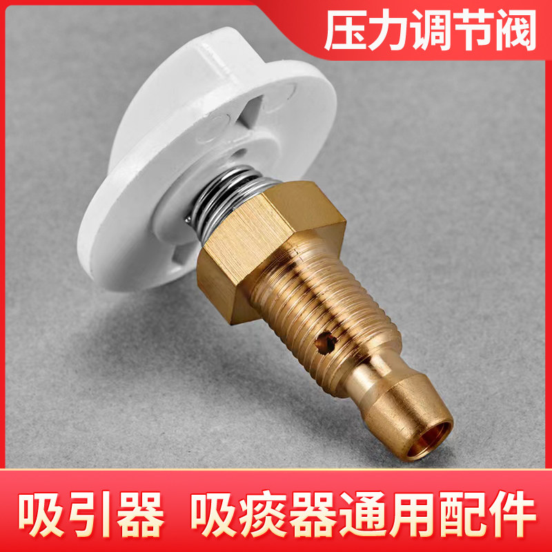 鱼跃电动吸痰器电动吸引器专用负压调节开 ??关正品包邮