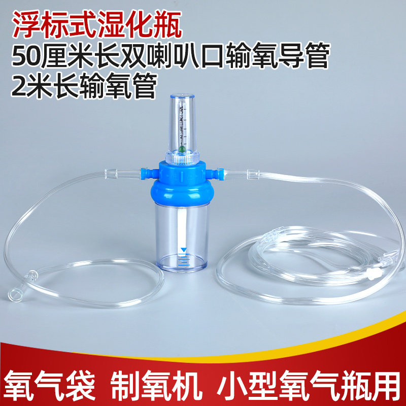 氧气加湿潮化瓶小氧气罐流量计加湿器湿化瓶水杯件吸氧机连接管