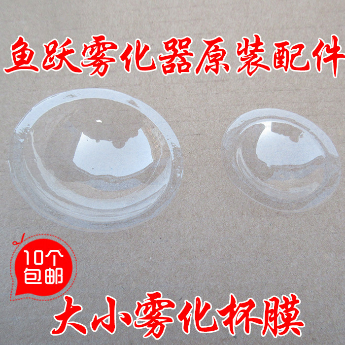 Fish Leap 402AI Ultrasonic Atomizer Accessories Galvanize Membrane Atomization Membrane 402B Universal 10