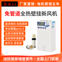 Wind-free fresh air system household wall-mounted machine full heat exchanger ventilation ventilator to remove haze air purifier