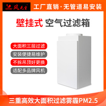 Wind-free fresh air system household wall-mounted filter box air purifier new fan pm2 5 filter haze